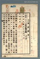 藏品(土地賣渡證書)的圖片