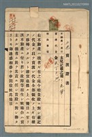 藏品(土地賣渡證書)的圖片