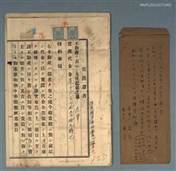 藏品(賣渡證書)的圖片