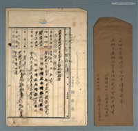 藏品(土地及建物所有者住所更正登記申請書)的圖片