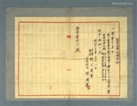 藏品(朝日商會出資金拂込領取証)的圖片