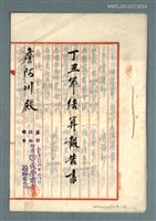 藏品(茂榮商行丁丑年結算報告)的圖片