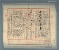 藏品(茂榮商行戊寅年計算書)的圖片