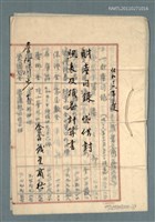 藏品(茂榮商行昭和16年度財產目錄 貸借對照表及損益計算書)的圖片
