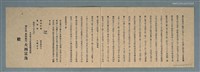 藏品(日本赤十字員林郡委員部致社員通知（拜啟時局……）)的圖片