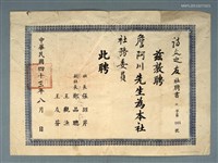 藏品(詩文之友社聘書)的圖片