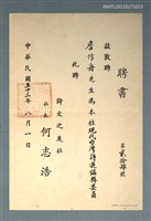 藏品(詩文之友社聘書)的圖片