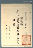 藏品(丁未年聯吟大會 常務委員聘書)的圖片