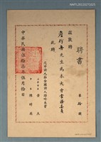 藏品(戊申詩人節全國詩人聯吟大會聘書)的圖片