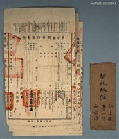 藏品(詹阿川（詹作舟）、詹元雄所屬地契)的圖片