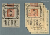 藏品(民國44年捐獻勞軍支援前線委員會收據)的圖片