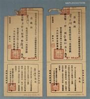 藏品(民國46年捐獻勞軍支援前線委員會收據)的圖片