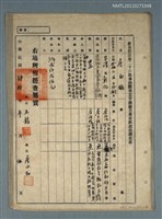 藏品(詹元雄緩召申請調查表)的圖片