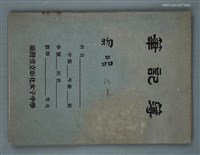 藏品(物品往來筆記簿)的圖片