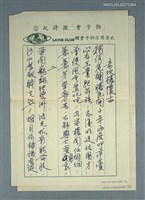 藏品(赤崁樓懷古)的圖片