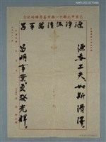 藏品(無題名：源委工夫，如斯滑澤……)的圖片