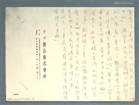 藏品(無題名：食堂：美味徧招雲外客……)的圖片