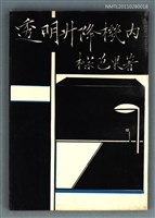 藏品(透明升降機內)的圖片