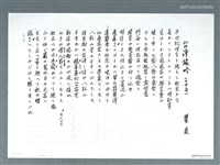 藏品(台灣旅吟（二十句）（影本）)的圖片