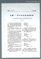 藏品(漢俳—中日文化交流的虹橋（影本）)的圖片