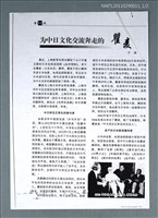 藏品(為中日文化交流奔走的瞿麥（影本）)的圖片