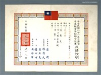 藏品(中華民國八十一年台灣省春季體育活動聯合競賽成績證明)的圖片