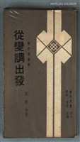 藏品(從變調出發—現代詩批評)的圖片