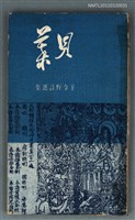藏品(貝葉)的圖片