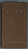 藏品(再生的樹)的圖片
