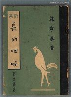 藏品(詩集 長的咽喉)的圖片