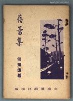 藏品(蓓蕾集)的圖片