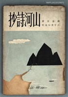 藏品(山河詩抄)的圖片