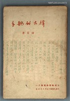 藏品(偉大的舵手)的圖片