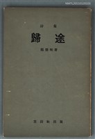 藏品(歸途)的圖片