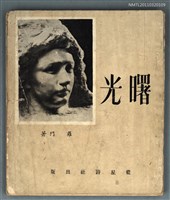 藏品(曙光)的圖片