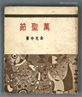 藏品(萬聖節)的圖片