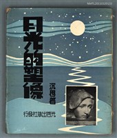 藏品(月光的塑像)的圖片