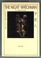 藏品(守夜人)的圖片