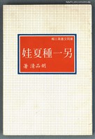 藏品(另一種夏娃)的圖片