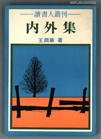 藏品(內外集)的圖片