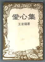 藏品(愛心集)的圖片