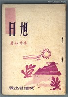 藏品(旭日)的圖片