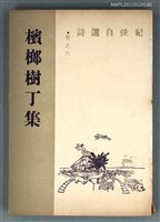 藏品(檳榔樹丁集)的圖片