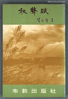 藏品(秋聲賦)的圖片