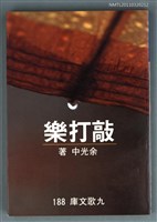 藏品(敲打樂)的圖片