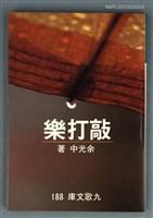 藏品(敲打樂)的圖片