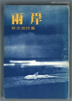 藏品(兩岸)的圖片