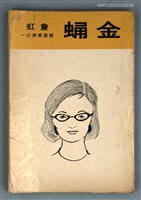 藏品(金蛹)的圖片