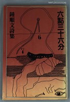 藏品(六點三十六分)的圖片