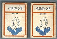 藏品(水仙的心情)的圖片